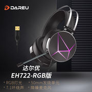 达尔优(dareu)EH722RGB版游戏耳机usb7.1声道头戴式耳机带麦电脑