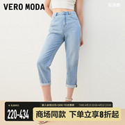 Vero Moda牛仔裤2023秋冬纯棉修身显瘦直筒宽松萝卜裤子女小个子