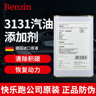 德国进口原液3131汽油添加剂燃油宝除积碳奔驰大众奥迪沃尔沃G17