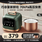 美的电压力锅家用3升小型2-3人用饭煲全自动高压锅智能