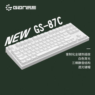 ganss高斯gs87c104c客制化机械，键盘热插拔轴电竞游戏办公游戏键