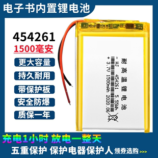 45426电池适用e路航Y70电池台电C430T电子书内置3.7V小聚合物电芯