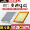 适用奥迪q3空调滤芯原厂13汽车14空气格，15款16活性炭2017滤清器18