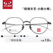 川久保玲小脸眼镜女素颜超轻纯钛女士，眼镜框近视眼睛架学生款8301