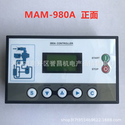 开山lg螺杆压缩机主控器，mam-980a970空压机，一体式控制面板显示屏