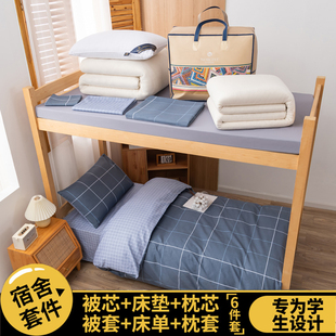 纯棉学生宿舍三件套床上用品全棉床单被套六件套单人床被褥一整套