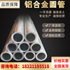 6061铝合金管合金铝管diy空心铝管厚壁铝管圆管无缝管铝合金圆管