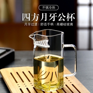 加厚玻璃公道杯绿茶泡茶器，泡茶壶耐热方形月牙过滤茶漏一体分茶器