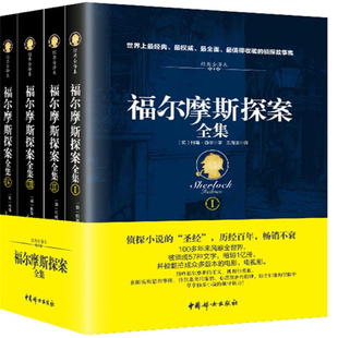 福尔摩斯探案全集(经典全译本套装，共4册)博库网