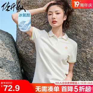 佐丹奴凉感polo衫女夏黑科技冰氧酷针织小刺绣翻领短袖女05313387