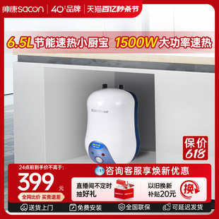 帅康6.5W储水式电热水器家用厨房台下小型挂式厨宝即热式热水宝