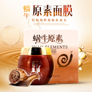 蜗牛原素滋润丝，滑免洗睡眠，超强面膜