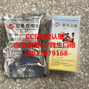 ccs认证船用应急饮用水救生艇筏，应急淡水救生淡水口粮救灾饮水