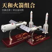 /天和核心舱长征五号运载火箭组合模型仿真合金中国航天纪念品摆