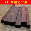 红木雕刻木头东阳木雕材料实木DIY手工制作大叶紫檀木料原木硬木