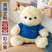 8色Polo款短袖小熊玩偶定制公仔深圳校服毛绒玩具泰迪熊娃娃logo