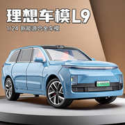 理想l9汽车模型仿真合金玩具车男孩大号新能源儿童汽车玩具豪华车