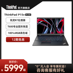 ThinkPad笔记本电脑P15v