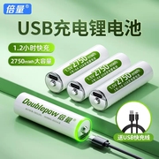 倍量5号锂电池1.5V五号AA大容量可充电儿童玩具鼠标USB充电电池
