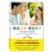 解放父母 解放孩子 快乐家庭气氛指南 your guide to a happier family书阿黛尔·法伯 育儿与家教书籍