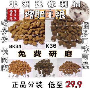 静麻小屋增肥刺猬粮福摩猫主粮bk34百利，分装试吃迷你刺猬饲料