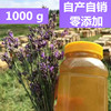 薰衣草蜂蜜纯正天然农家自产液态结晶新鲜原蜜成熟1000g新疆伊犁