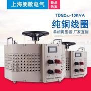 调压器220v单相交流10kva全铜tdgc2j-10kw接触式0-300v可调变