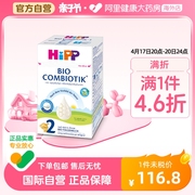 hipp喜宝德国珍宝版有机益生菌，婴幼儿配方奶粉2段(6-10个月)