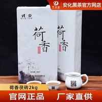 湖南安化黑茶华莱健金花，荷香茯砖2kg一级料荷叶清香陈茶