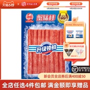 海欣深海蟹味棒235g蟹柳寿司烧烤火锅丸关东煮豆捞火锅食材麻辣烫