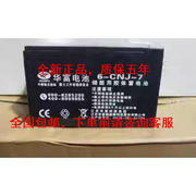 蓄电池12v7ah6-cnj-7机房设备照明应急电源电动工具计算机