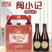 中食北山闽小记红曲酒168ml*6瓶黄酒糯米酒料酒花雕酒老酒