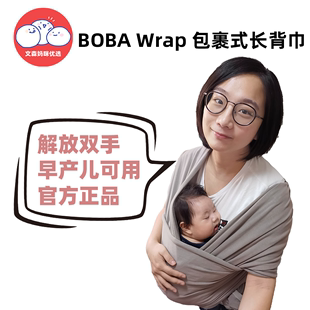 美国boba wrap包裹式长背巾 新生儿早产儿可用背带袋鼠式育儿