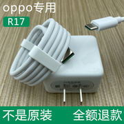 适用OPPOR17充电器头OPPO R17pro手机数据线快充VOOC超级闪充插头20W原配加长2米线0pp0R原厂