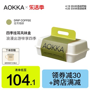 领券减30四季挂耳咖啡礼盒新鲜烘焙现磨咖啡粉手冲黑咖啡32片