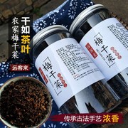 梅干菜干货无沙正宗梅菜干浙江绍兴特产，霉菜扣肉农家免洗低盐500g