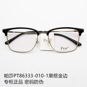 帕沙眼镜框女近视复古时尚金属方形男帕莎眼镜架PT86333