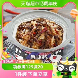 自嗨锅方便米饭菌菇牛肉煲仔饭245gx1桶速食自热米饭外出郊游搭档