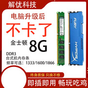 台式机内存条ddr3三代电脑拆机4g8g16001333全兼容通用条二手