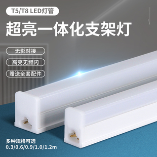 led灯管一体化T5日光灯1.2米灯条t8长条家用全套节能支架超亮光管