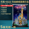 适用乐高43222新迪士尼城堡展示盒灰姑娘透明亚克力防尘收纳罩子