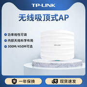 tp-link无线ap双频吸顶式大功率wifi，室内路由器认证酒店宾馆，全覆盖工程ap5g管理网络poe