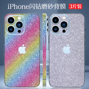 苹果15闪钻手机贴纸适用iphone14pro磨砂后膜13背膜全包边12闪粉镜头彩，膜11改色膜xsmax后壳保护膜