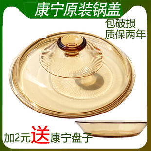 康宁锅盖茶色琥珀色玻璃锅盖透明耐高温家用1.5L2.5L3.5L5L