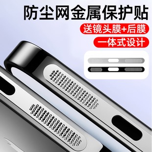 适用苹果15防尘贴iphone15promax手机扬声器听筒14plus防尘保护贴膜13pro金属喇叭孔防灰12充电口防刮max