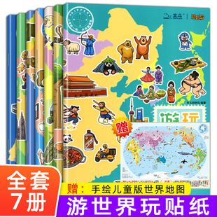 全套14册赠世界中国地图儿童版游中国世界地理知识，玩贴纸书儿童益智游戏书贴贴画，专注力训练0-3-6岁以上幼儿园启蒙认知书早教书