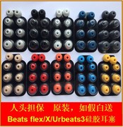beatsflex蓝牙耳机urbeats3硅胶套，耳塞收纳盒维修bx配件包