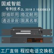 国威智能ws868程控电话交换机，2进4进8出16出24出32出电话内部分机