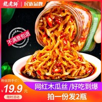 2瓶19.9龙老师(龙老师)香辣木瓜丝干条酱菜