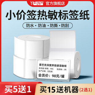 谊和四防标签纸小价签 家用商用收纳整理文件标注便签打印纸商品标签贴纸价签纸热敏不干胶防水打价纸打码纸